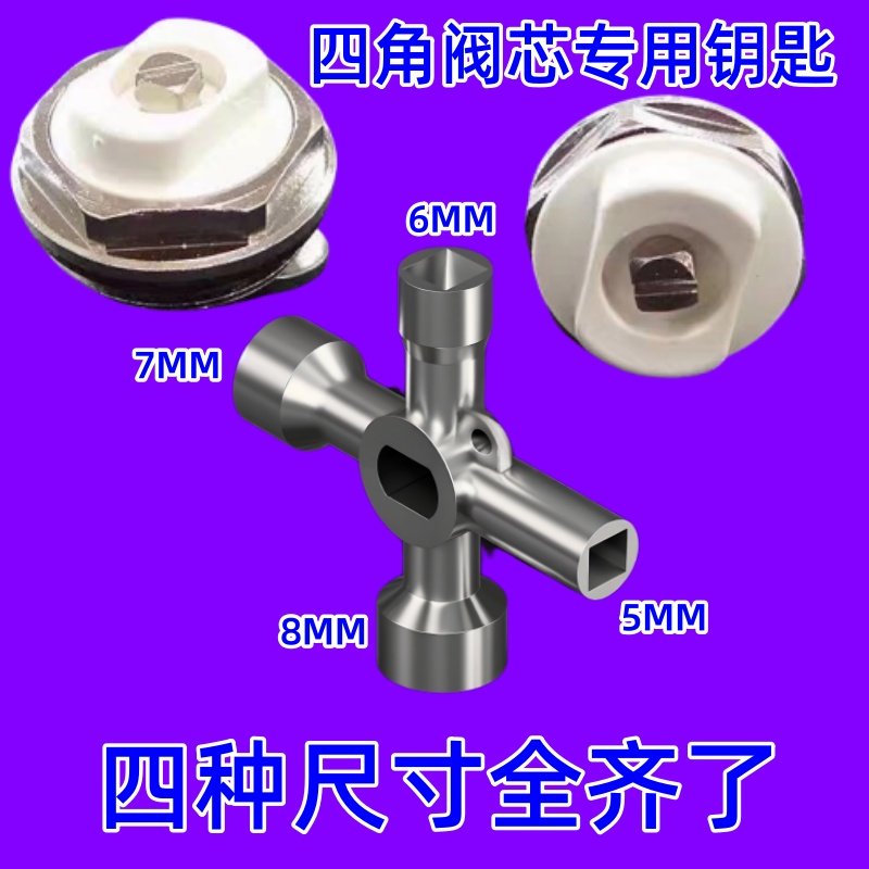 散热器暖气片排气阀钥匙四角六角阀门排气放水专用钥匙扳手配件,淘宝优惠券,粉丝福利购,淘宝优惠卷
