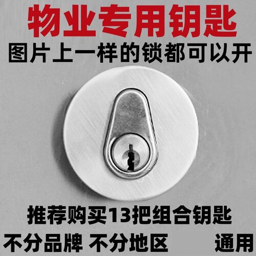 小区楼道水井电井房防火门开锁芯具物业水表弱电管道井门通用钥匙 - 图1