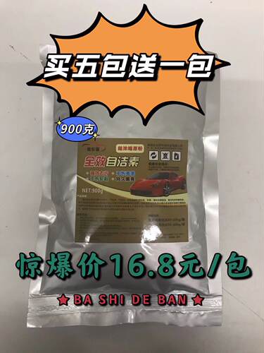 轮胎轮毂自洁素兑60L 全效自洁素 免擦洗车粉免擦拭清洗剂去污剂 - 图3