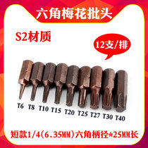 S2 material 1 4 handle diameter hexagonal plum blossom short batch head 25mm batch nozzle with magnetic electric screw driver Beatle suit nozzle screwdriver head