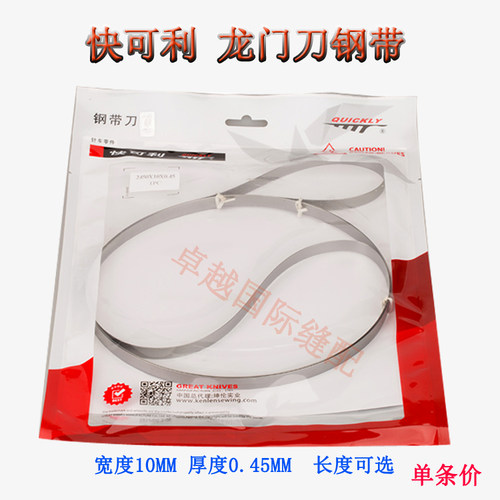 快可利3860刀片钢带龙门刀裁布刀海绵刀裁剪机环形刀4560包邮 - 图1