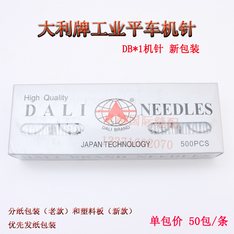 大利平车机针 电脑平缝机机针 DB 1  96机针 工业 缝纫机配件 - 图3