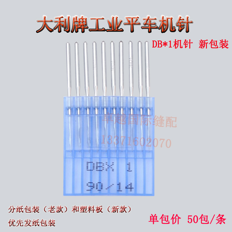 大利平车机针 电脑平缝机机针 DB 1  96机针 工业 缝纫机配件 - 图2