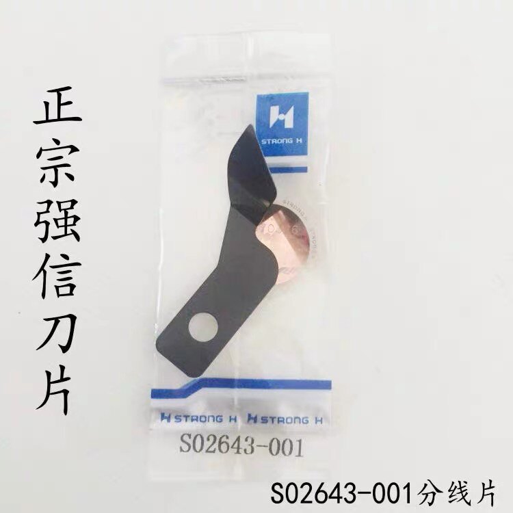 强信刀片7200 737 710电脑平车动刀定刀S02637-001动刀S02646-001_虎窝淘