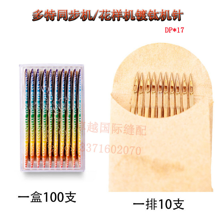 正宗多特DP*17KN防热机针金针 双针双链同步车厚料车花样机针新品,淘宝优惠券,粉丝福利购,淘宝优惠卷
