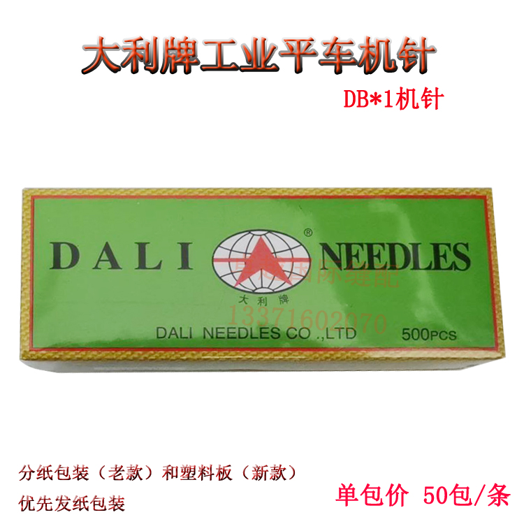 大利平车机针 电脑平缝机机针 DB 1  96机针 工业 缝纫机配件 - 图1