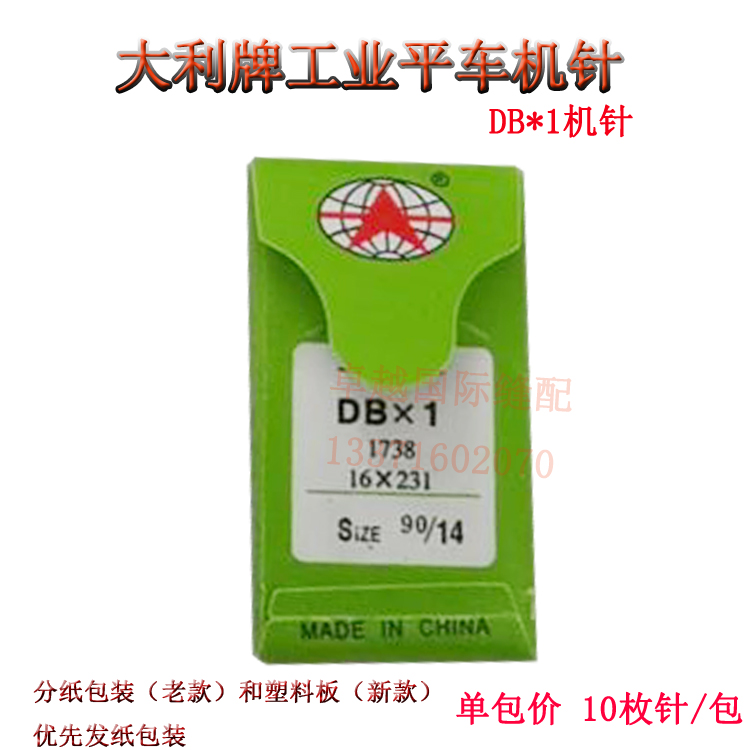 大利平车机针 电脑平缝机机针 DB 1  96机针 工业 缝纫机配件 - 图0