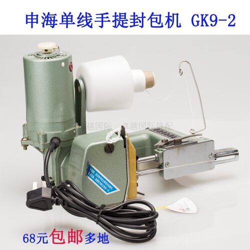 GK9-2-2  申海 单线手提式电动封包机缝包 编织袋封口缝纫机 新品 - 图1