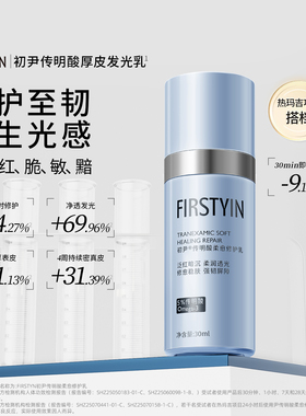 初尹传明酸柔愈修护乳