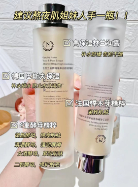 自然之名酵母精萃97补水保湿维稳
