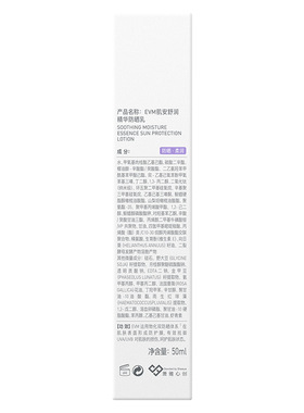 evm肌安舒润精华防晒乳50ml SPF50官方现货拿货品牌直营采购
