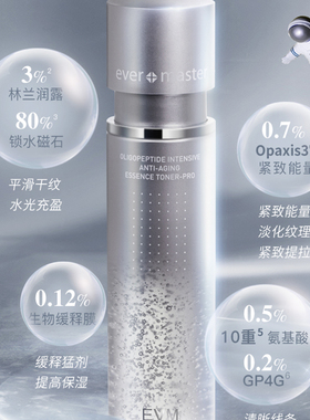 EVM化妆水补水保湿紧实
