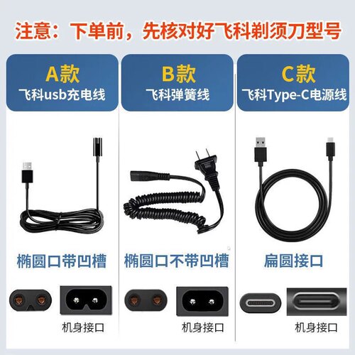 适用于飞科剃须刀刮胡刀充电线充电器FS372 366 367 318 871 339 - 图2