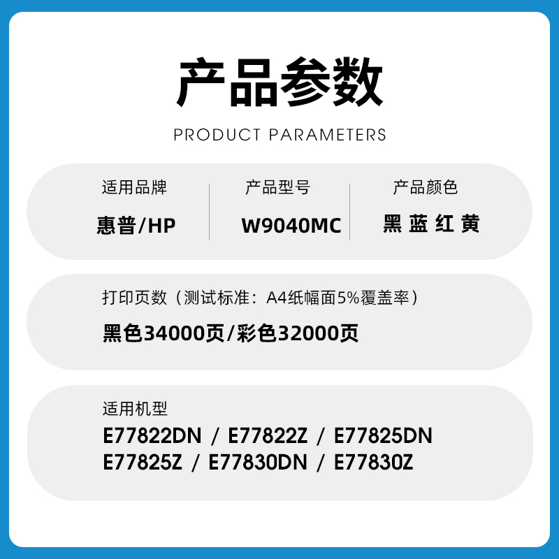 适用惠普W9040MC粉盒Managed E77822dn/z E77830dn彩色硒鼓墨粉盒 - 图0