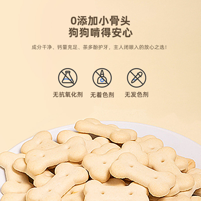 爱丽思狗狗500g犬饼干奶豆互动零食幼犬洁齿饼干通用清洁口腔饼干,淘宝优惠券,粉丝福利购,淘宝优惠卷