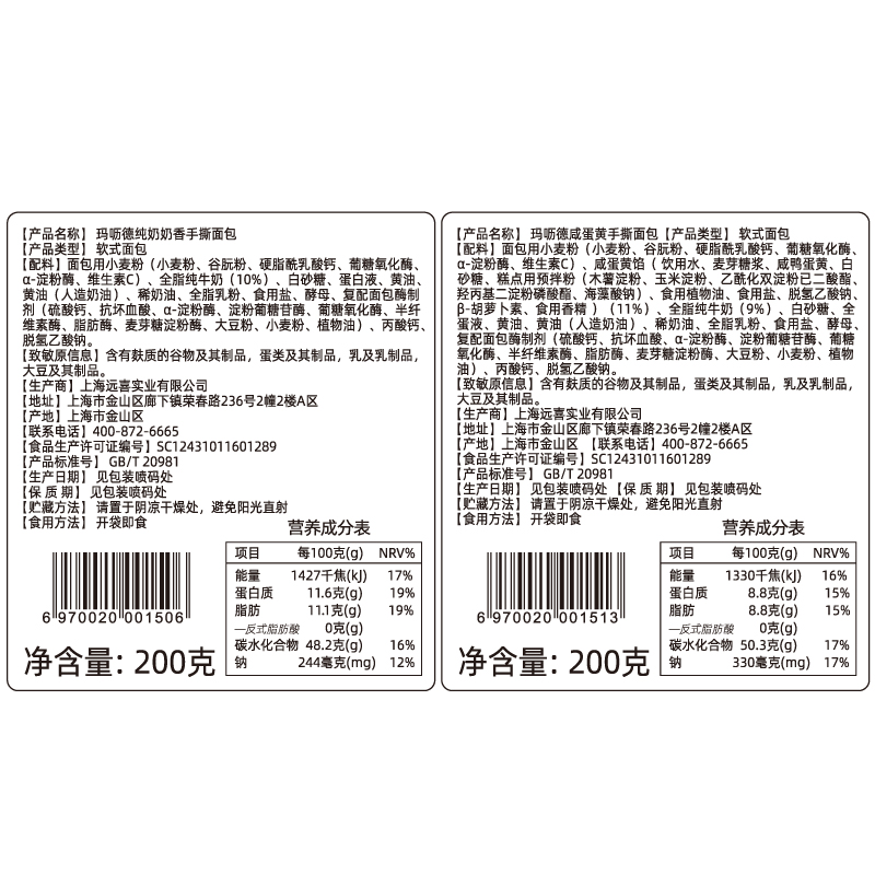 玛呖德旗舰店玛呖德手撕面包纯奶香夹心咸蛋黄吐司手工营养早餐休闲零食品整箱1