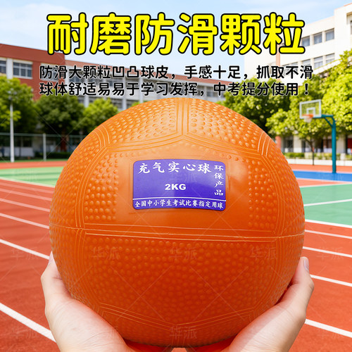 实心球中考专用2kg初中生体育考试铅球男女小学生1kg标准石心球 - 图1