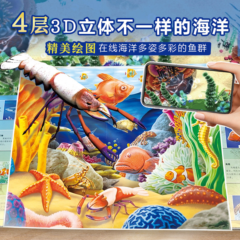 AR动画3D海洋世界立体书海洋宝宝启蒙认知大百科儿童3d立体书探秘海底世界动物翻翻书揭秘生物自然世界系列小学生科普儿童绘本,淘宝优惠券,粉丝福利购,淘宝优惠卷