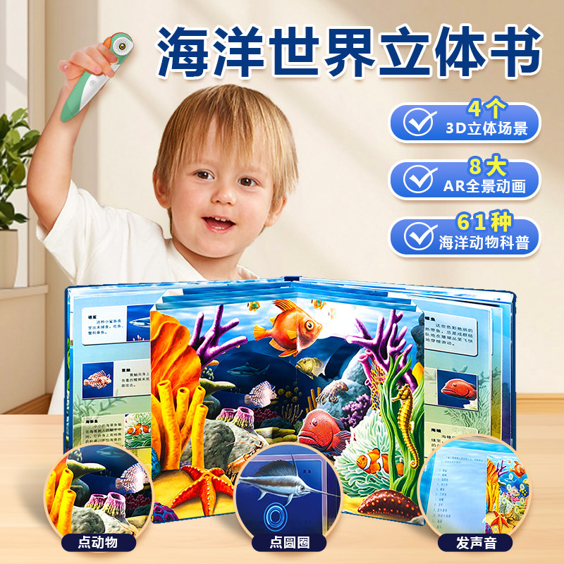 AR动画3D海洋世界立体书海洋宝宝启蒙认知大百科儿童3d立体书探秘海底世界动物翻翻书揭秘生物自然世界系列小学生科普儿童绘本,淘宝优惠券,粉丝福利购,淘宝优惠卷