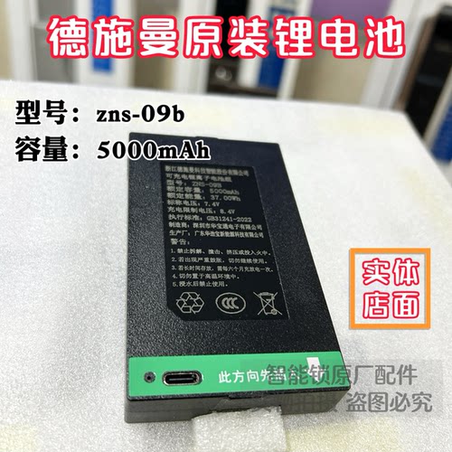 德施曼Q2/Q3/Q5/Q50/R7P/R8/Q7/Q8等5000毫安原装锂电池送充电器 - 图0