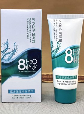 贝都因8杯水隔离补水隔离霜