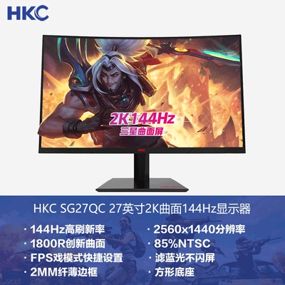 HKC/惠科 SG27QC 27英寸2K高清 144HZ 专业电竞240HZ曲面支持壁挂 - 图3