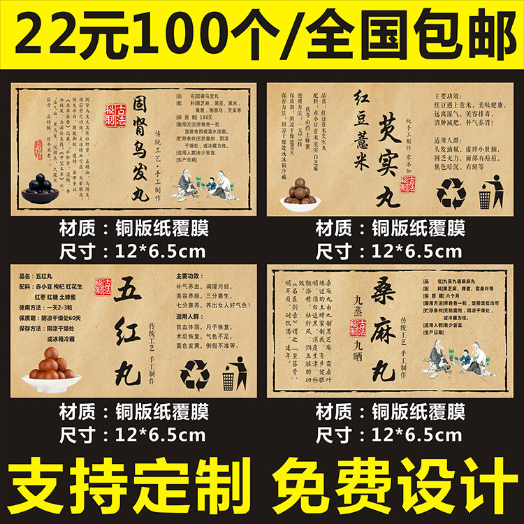 固肾乌发红豆薏米芡实五红桑麻丸标签贴纸不干胶商标二维码定制_虎窝淘