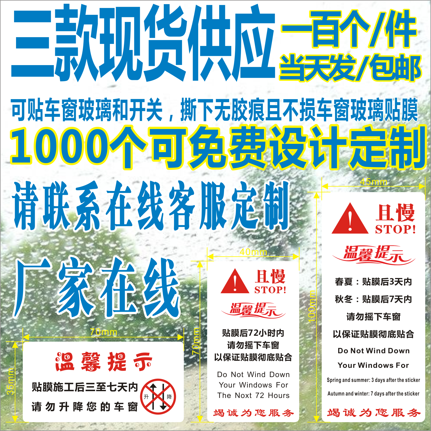 禁止升降车窗玻璃贴纸标签汽车隔热膜施工提示太阳开关提醒定制做 - 图0