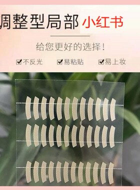 小红书双眼皮贴素然同款调整局部隐形自然无痕持久内双初学者超粘