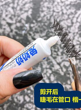 兔奶奶假睫毛胶水超粘无痕防过敏自然持久美目蕾丝双眼皮贴胶水