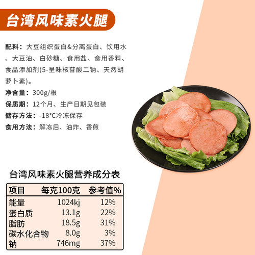 余老师台湾风味素火腿300g寺院素食斋菜佛家纯素食品素肉素肠素菜 - 图2