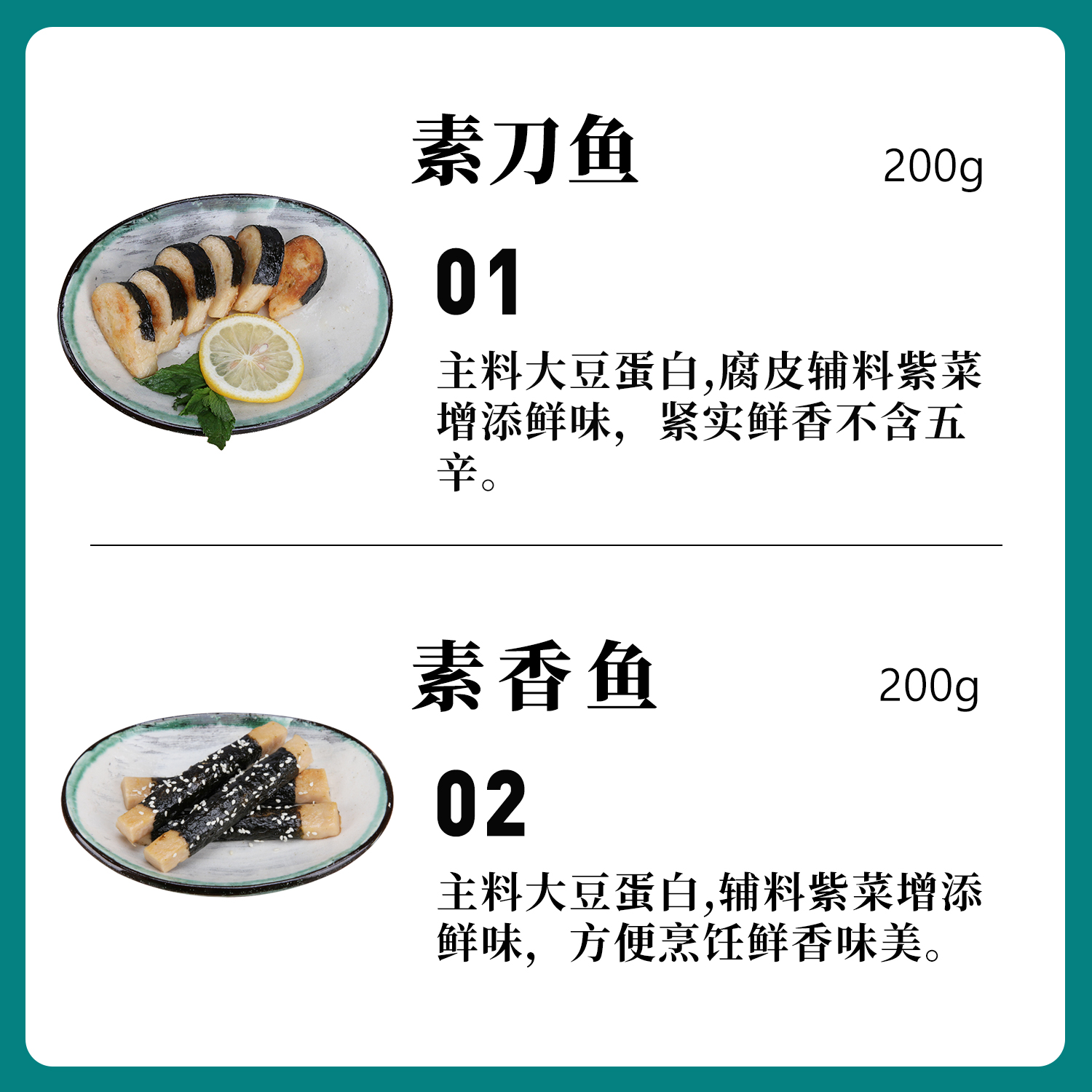 瀚坤余老师刀鱼200g寺院素食斋菜佛家纯素食品豆制品素肉火锅食材 - 图0