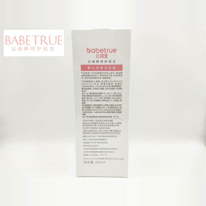 babetrue儿初宝婴儿洗发水沐浴露二合一宝宝新生儿童氨基酸沐浴露,淘宝优惠券,粉丝福利购,淘宝优惠卷