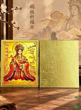 中式文创卡妈祖赐福卡片手机贴传统民俗文创卡国风吉祥国潮贴纸