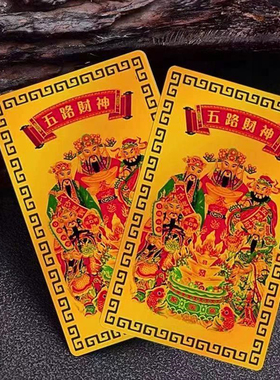 【正品高质量】五路财神手机饰品财库贴纸五路财神家居创意饰品