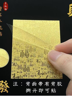 正品高品质上乘蛇年手机贴装饰财库卡家具创意饰品尺寸50*63mm