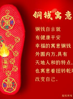 鸿运鞋垫五帝红色鞋垫