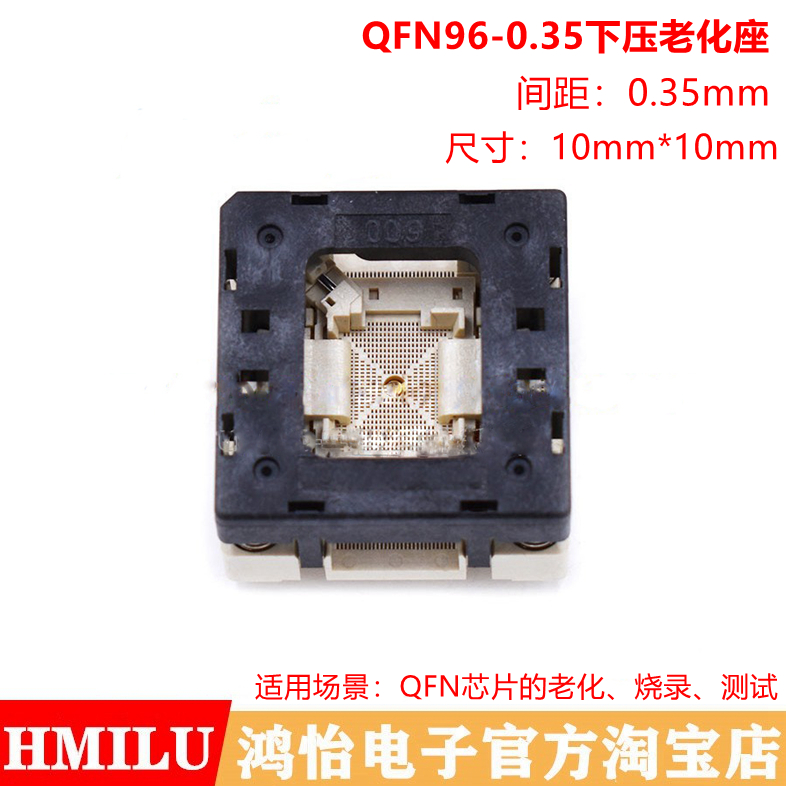 QFN老化r座座QFN96间距0.35mm/10x10mm/IC芯片座转接座老化座镀金 - 图0