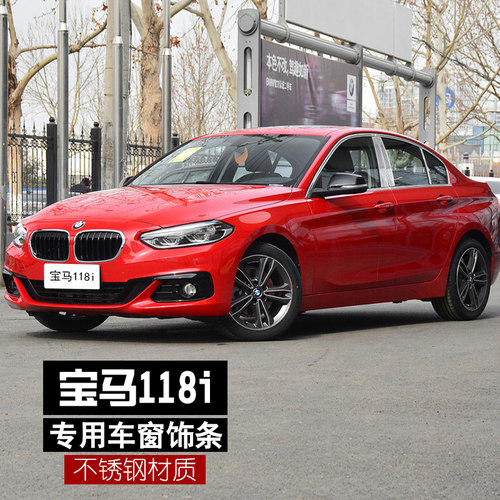适用于宝马1系两厢车窗饰条宝马118i改装专用配件门边条汽车亮条 - 图0