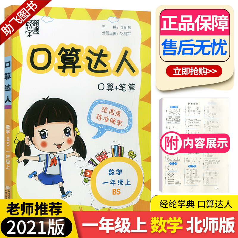 笔算本 新人首单立减十元 21年11月 淘宝海外