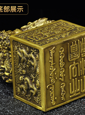 黄铜九龙金玺印章摆件黄铜印章