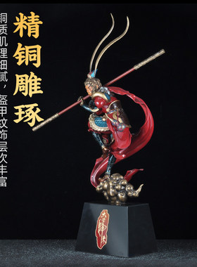 彩铜齐天大圣孙悟空摆件