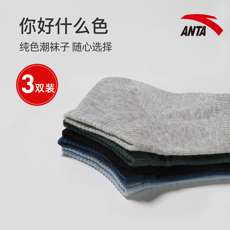 安踏3双组合装2021新款男袜女袜 anta安踏安大运动袜
