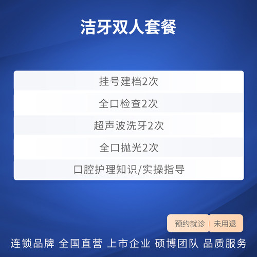 瑞尔齿科双人超声波洗牙服务套餐 含抛光 清洁牙齿洁牙洗牙套餐 - 图0