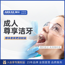 (Flying Pig Members Exclusive) Riesco Adult Esteem Ultrasonic Wash Tooth package with oral examination