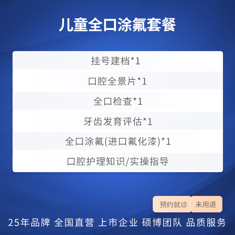 瑞尔齿科儿童全口涂氟儿童牙齿涂氟3M氟化漆非氟化泡沫防蛀牙龋齿 - 图0