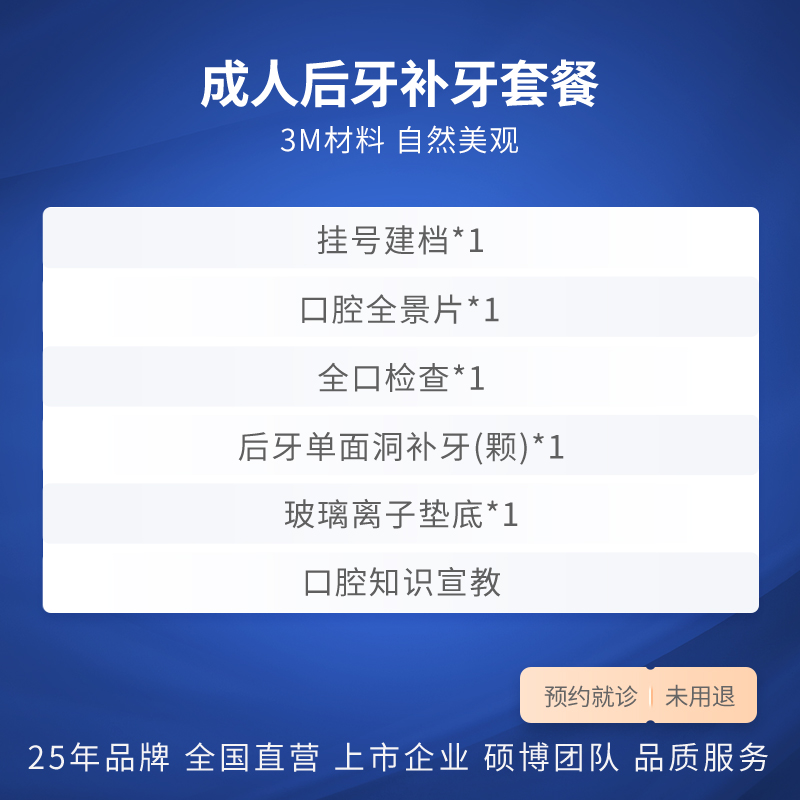 成人后牙补牙套餐 3M树脂补牙材料补蛀牙洞龋齿牙齿缺损瑞尔齿科 - 图0