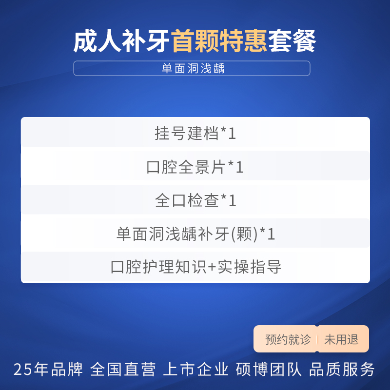 瑞尔齿科首颗特惠补牙套餐3M树脂补牙齿洞牙缝龋齿蛀缺损坏牙 - 图0