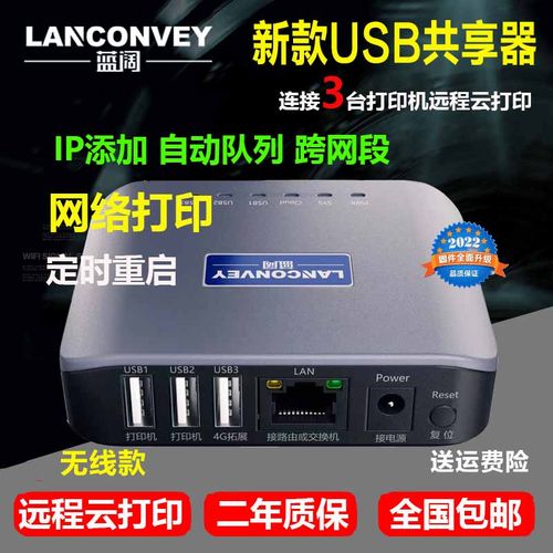 蓝阔PS311UW多功能无线打印服务器远程手机云打印支持扫描U盘包邮 - 图1