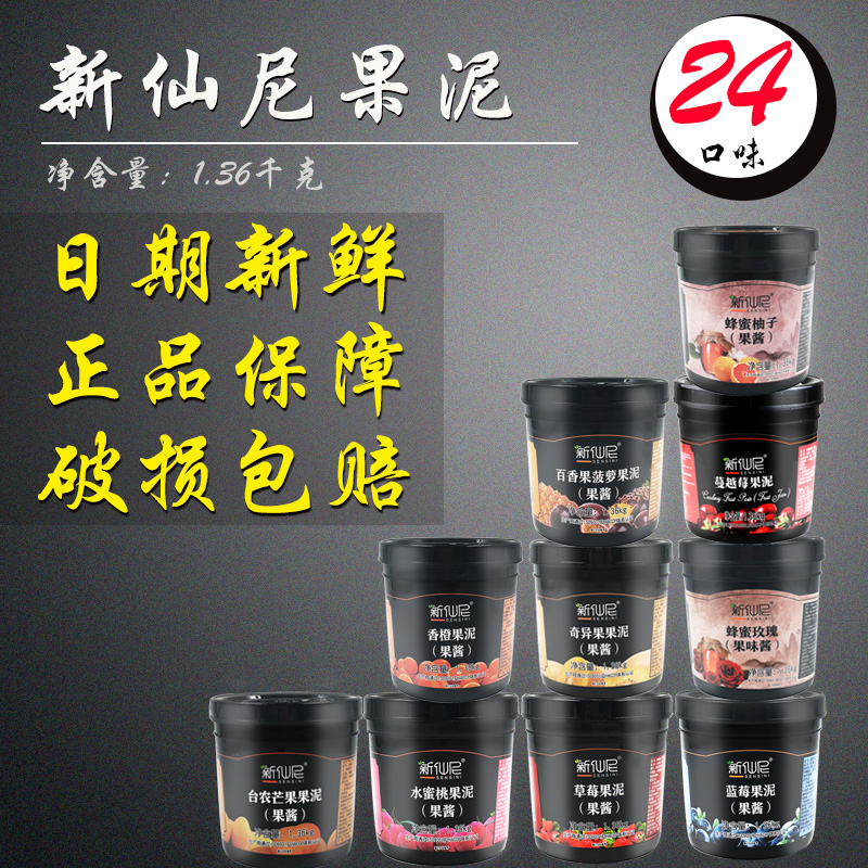 新仙尼草莓酱百香果果泥商用果肉酱图片_3